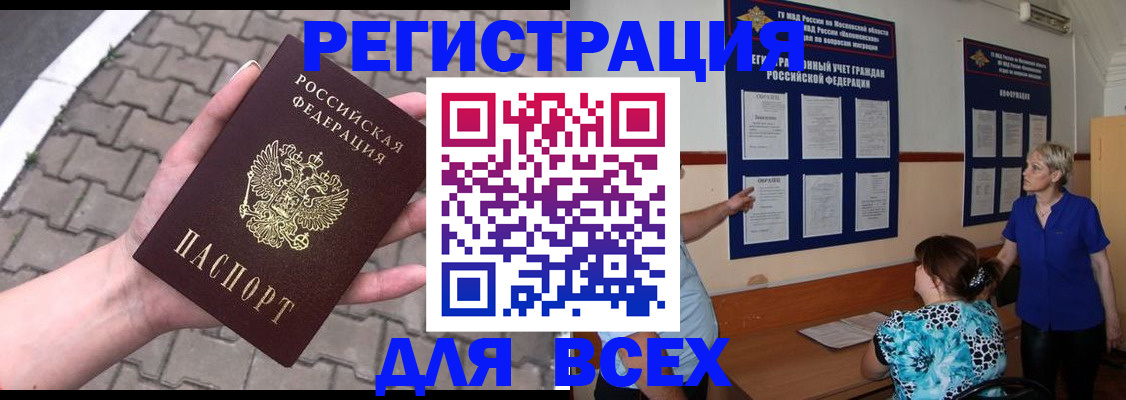 прописка в Краснокаменске
