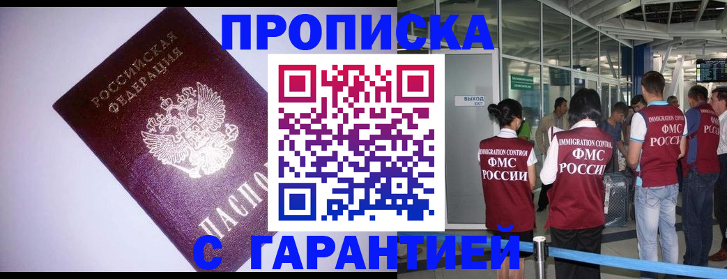 прописка для работы в Краснокаменске