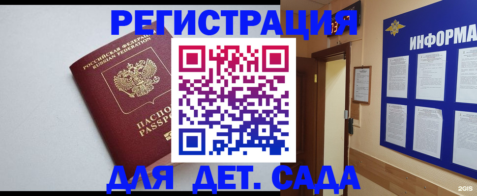 временная регистрация для всех в Краснокаменске
