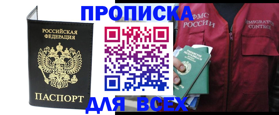 прописка иностранных граждан в Краснокаменске