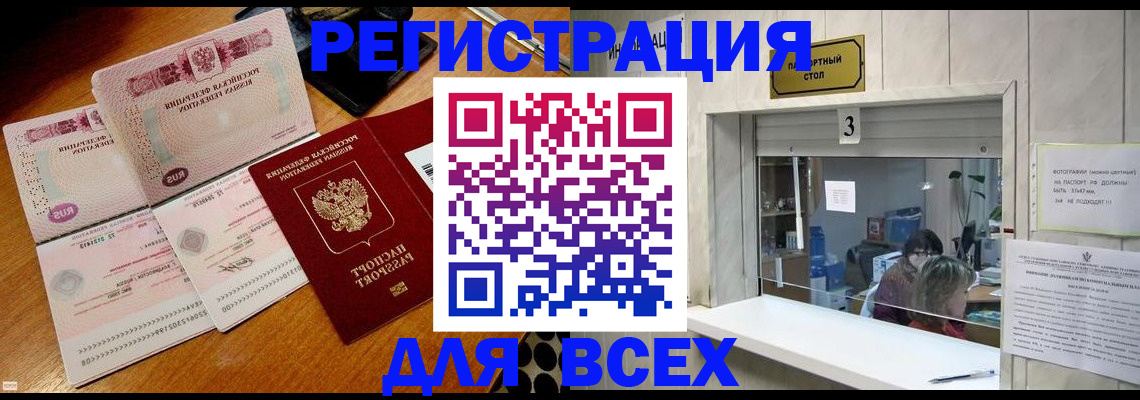 прописка поиск в Краснокаменске