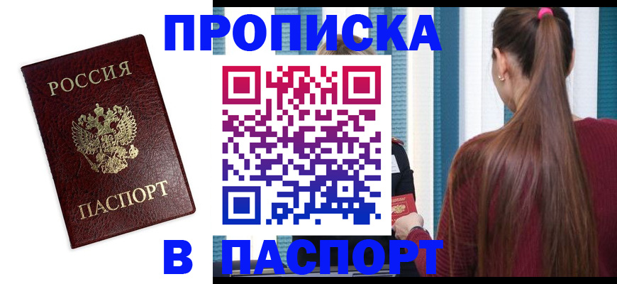 где прописаться в Краснокаменске
