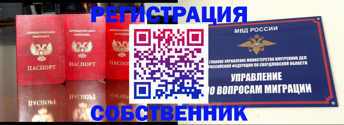 временная регистрация недорого в Краснокаменске