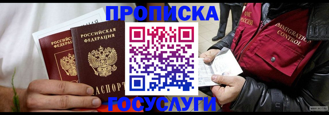 временная регистрация госуслуги в Краснокаменске
