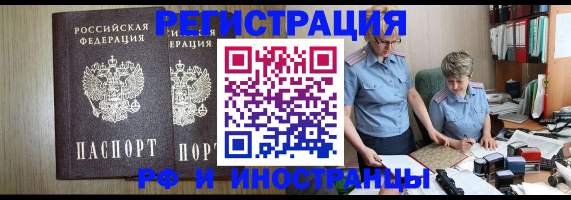 временная регистрация надежно в Краснокаменске