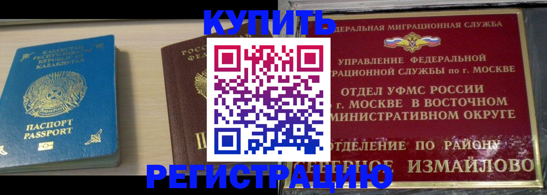 прописка гарантия в Краснокаменске